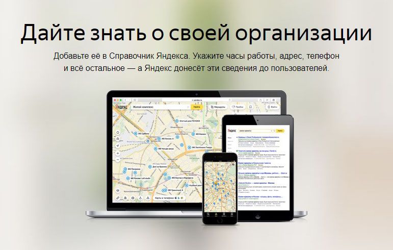 Как добавить организацию в Яндекс Справочник: подробная инструкция в Санкт-Петербурге