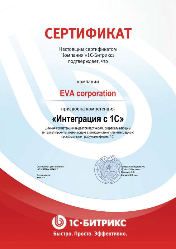Сертификат "Интеграция с 1С" в Санкт-Петербурга