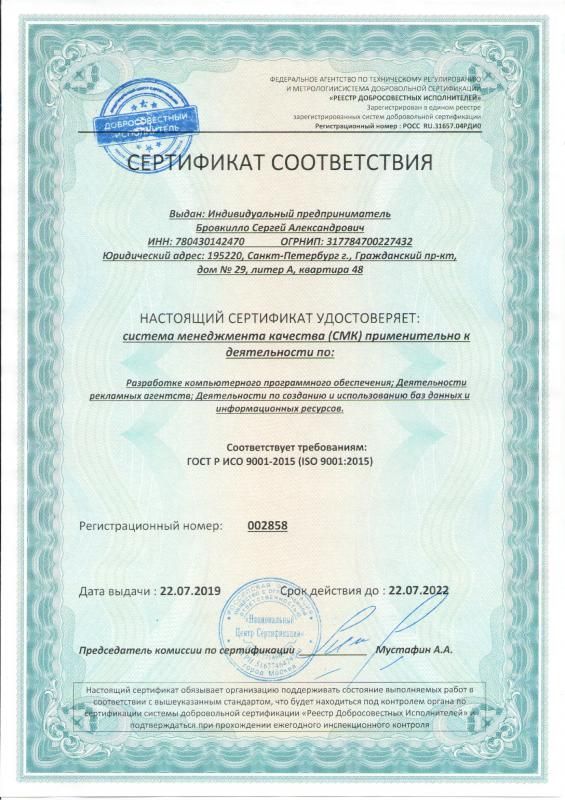 Сертификат соответствия ISO 9001:2015 в Санкт-Петербурга