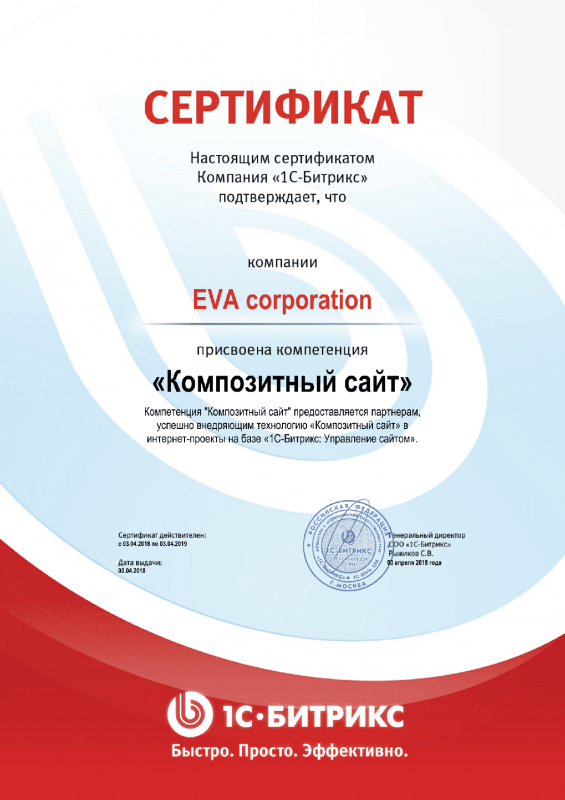 Сертификат "Композитный сайт" в Санкт-Петербурга