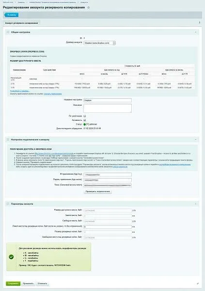 Ammina Backup: Резервное копирование (бэкап на Яндекс диск, FTP, Dropbox, Mail.ru, SFTP)