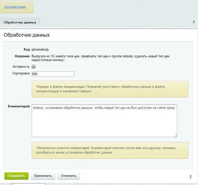 Тюнинг стандартного обмена с 1С или с МойСклад