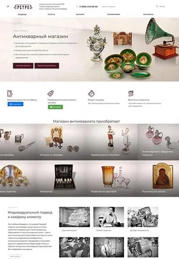 Сайт для салона антикварного магазина