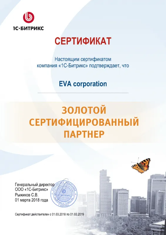 Золотой сертифицированный партнер Битрикс в Санкт-Петербурга