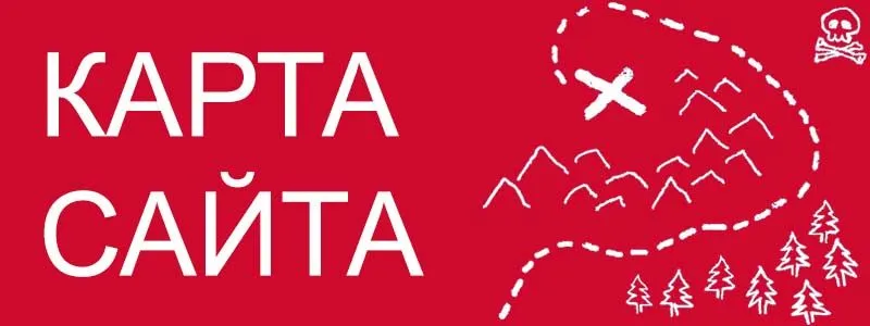 Sitemap XML – карта вашего сайта в Санкт-Петербурге
