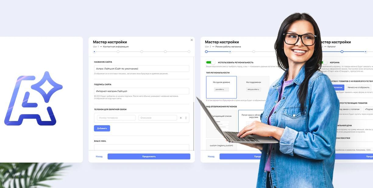 Сравниваем 3 ТОПовых шаблона АСПРО: Лайтшоп, Максимум и Корпоративный сайт 3.0 в #REGION_NAME_DECLINE_PP#