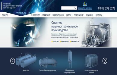 Сайт машиностроительного производства