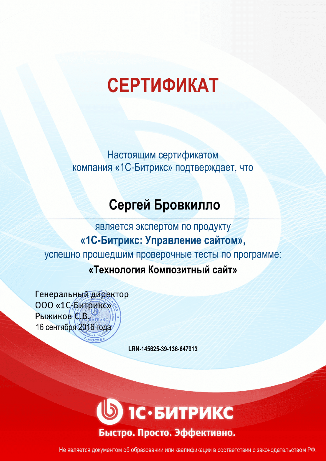 Сертификат "Технология Композитный сайт" в Санкт-Петербурга
