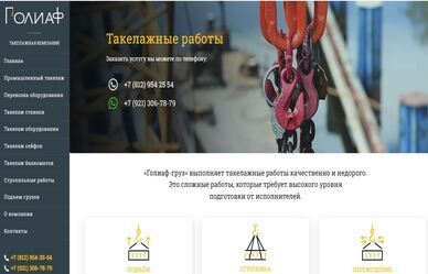 Такелажные работы