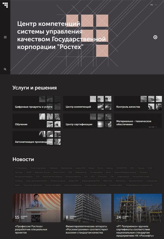 Сайт государственной корпорации Ростех в Санкт-Петербурге 