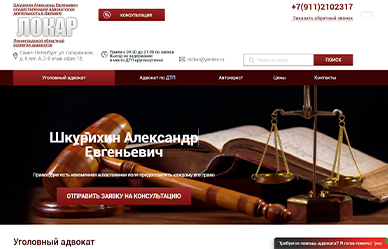 Сайт адвоката