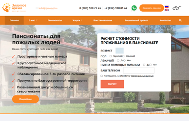 Сайт пансионата для пожилых людей
