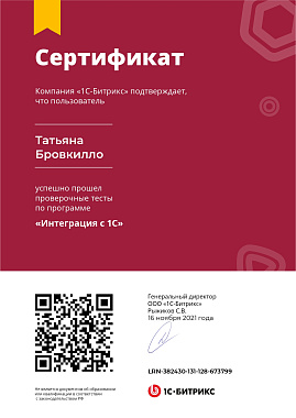Сертификат Татьяна