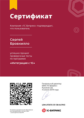 Сертификат Сергей