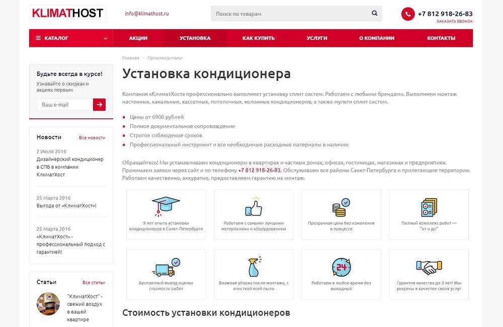 Сайт для компании, занимающейся климатическим оборудованием Сайт для компании, занимающейся климатическим оборудованием